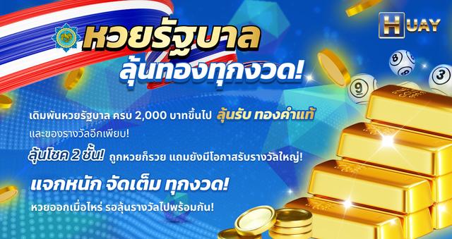 HUAY.COMเว็บแทงหวย คาสิโน สล็อตออนไลน์ อันดับหนึ่งในไทย